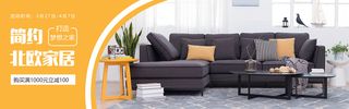 北欧家居banner
