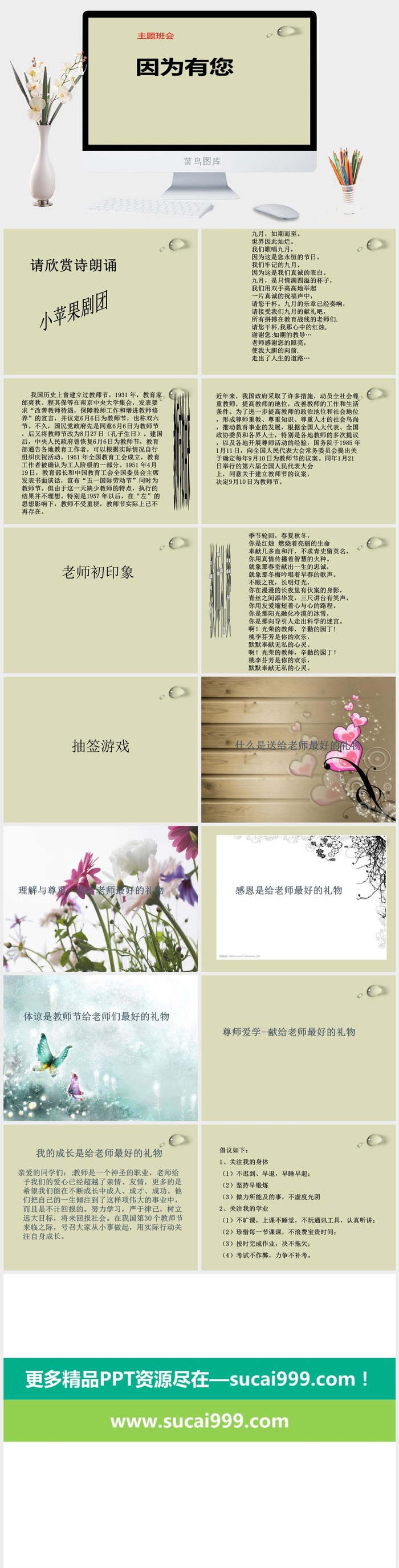 教师节主题班会PPT模板