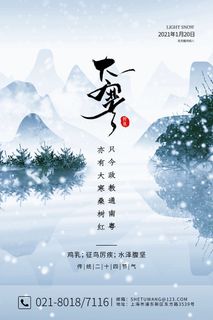 二十四24节气大寒中国传统节日冬季海报模设计素材