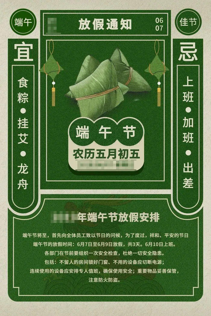 端午节海报psd模版下载