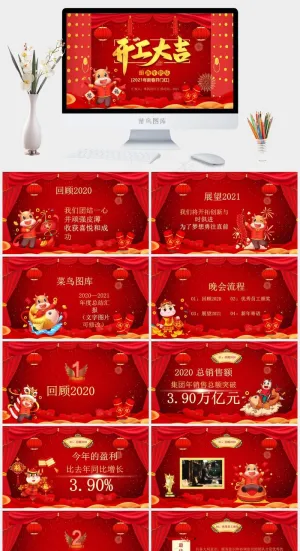 红色中国风营销卡通风PPT模板