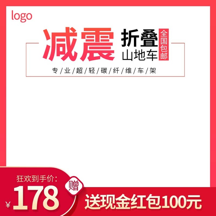 电商主图 电商活动主图模板psd模版下载