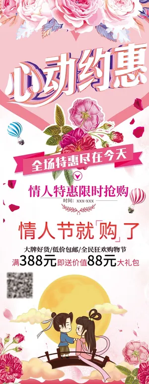 创意2.14情人节约会展架