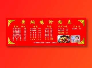 黄焖鸡价格表 餐厅价格表