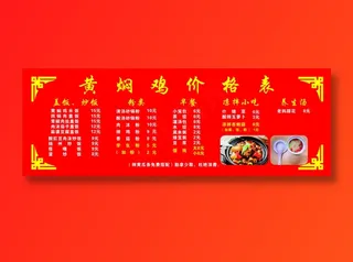 黄焖鸡价格表 餐厅价格表