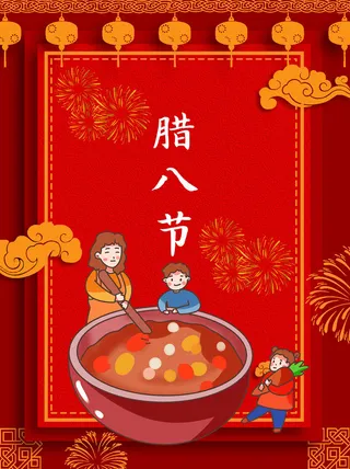 中国传统节日 手绘卡腊八节海报 腊八节 腊八粥 腊八插画海报