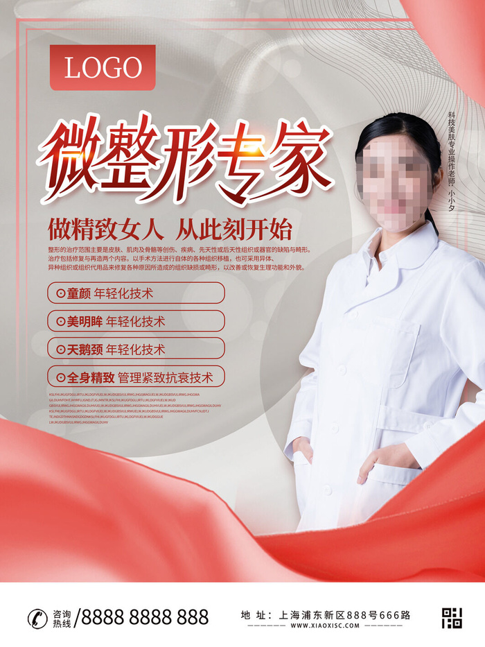 整形医美海报模板psd模版下载