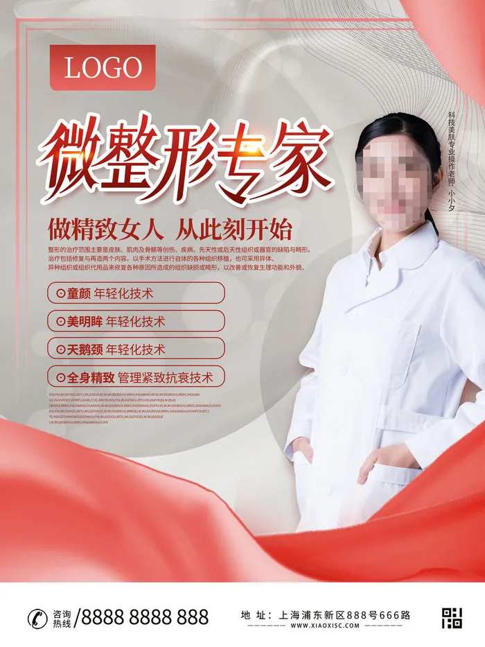 整形医美海报模板psd模版下载