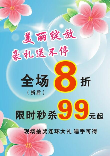 蓝色粉红花街店cdr矢量模版下载