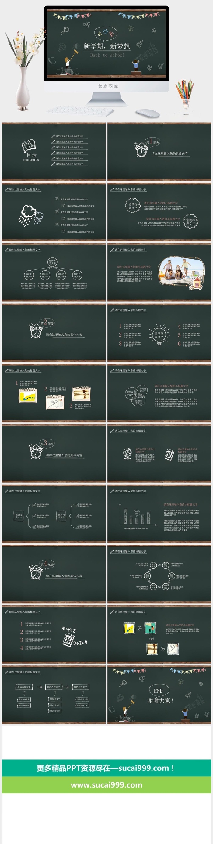 课件PPT模板动态教学教师说课公开课授课教育培训演示模板素材