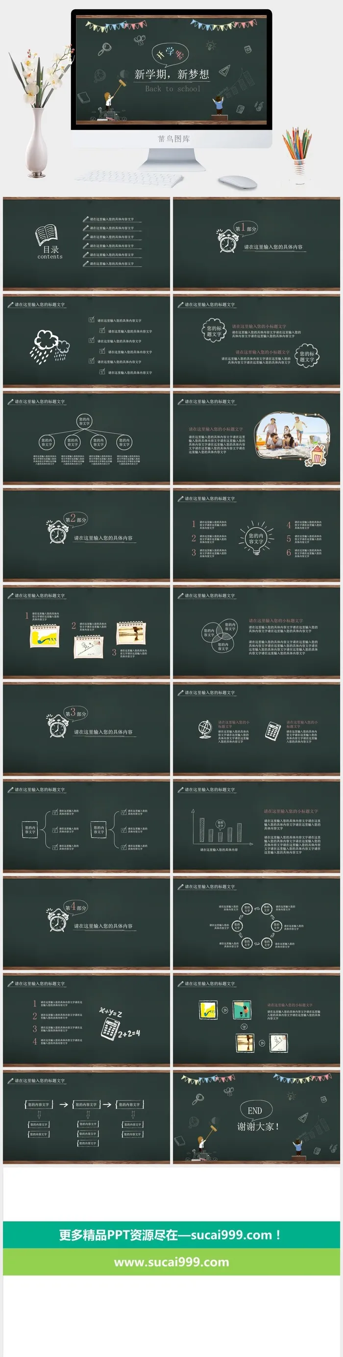 课件PPT模板动态教学教师说课公开课授课教育培训演示模板素材