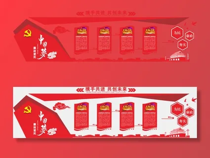 党建文化墙携手共进cdr素材