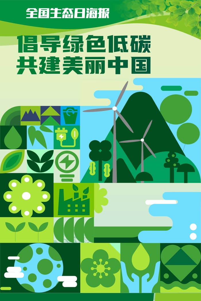 绿色环保全国生态日海报cdr矢量模版下载
