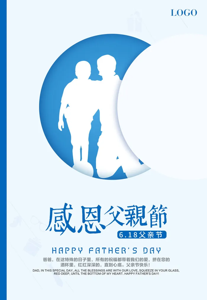 简洁大气实用父亲节海报psd模版下载