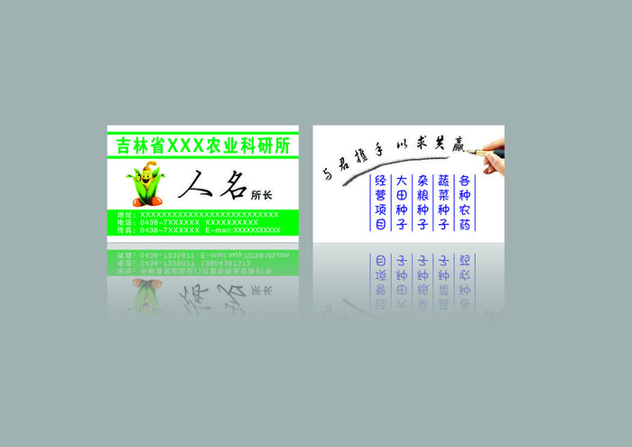 农业科研所psd模版下载