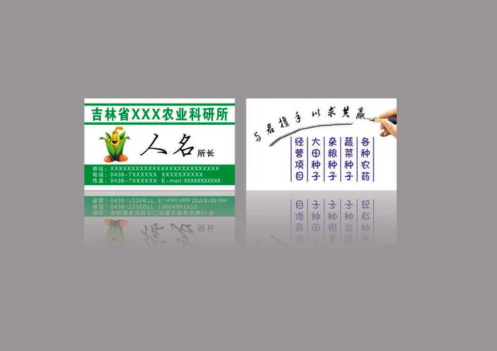 农业科研所psd模版下载
