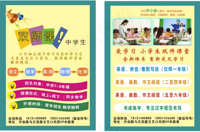 彩页A4暑假班 寒假班cdr矢量模版下载