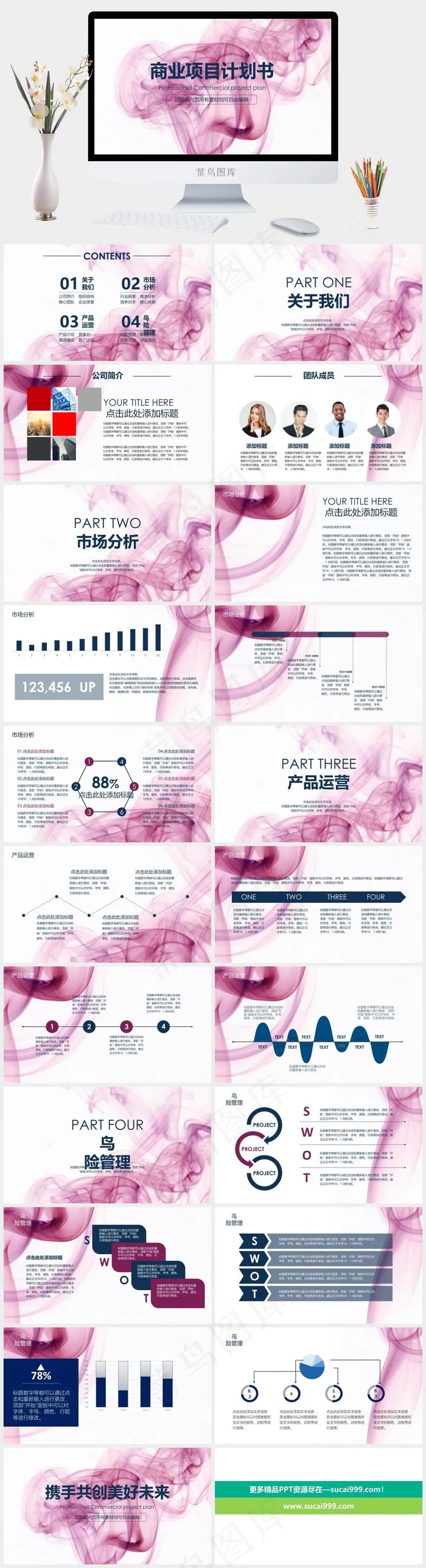 计划书
项目计划书
白色柔美营销PPT模板