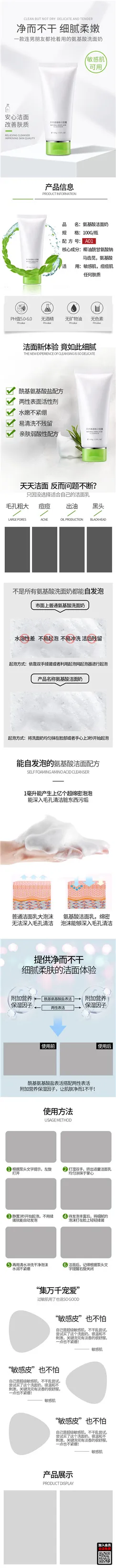 电商化妆品详情psd模版下载