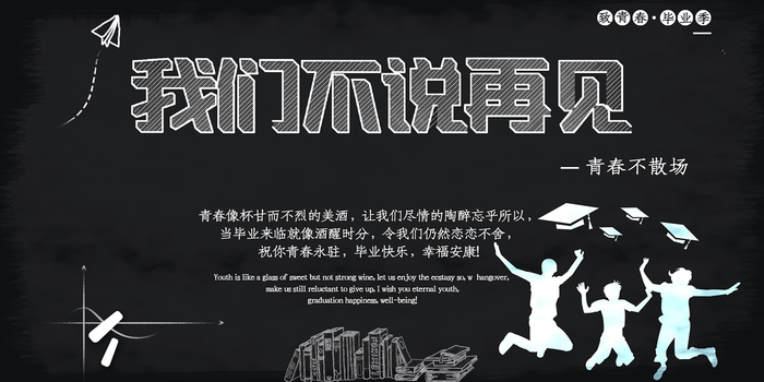 创意清新毕业季校园海报psd模版下载