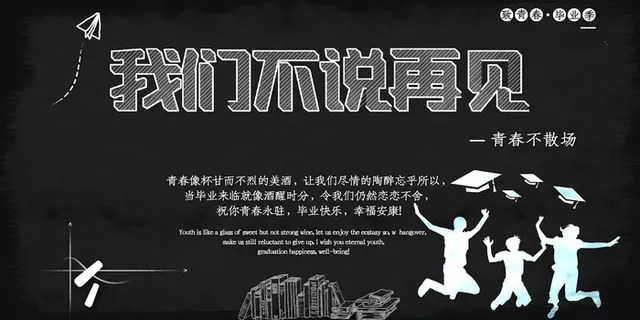 创意清新毕业季校园海报