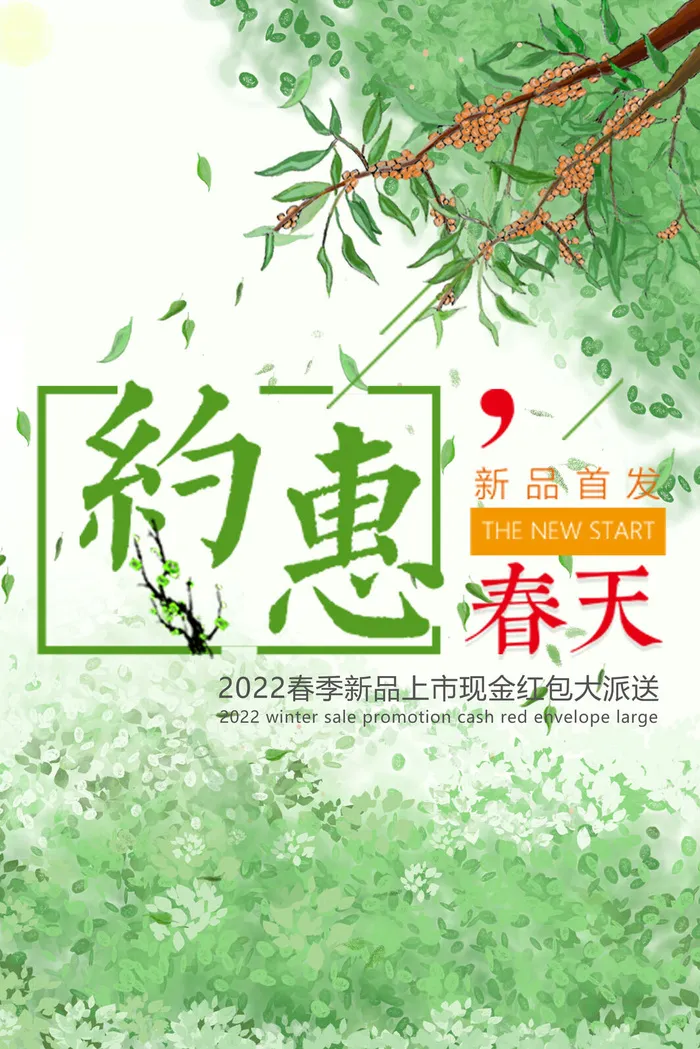 手绘风绿意盎然的春天背景图psd模版下载