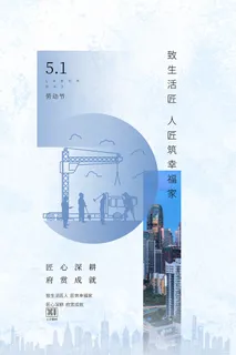 五一51劳动节促销致敬劳动者放假通知海报背景PSD设计素材模板 五一51劳动节促销致敬劳动者放假通知海报背景PSD设计素材模板