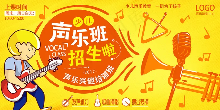 时尚清新音乐培训班海报psd模版下载