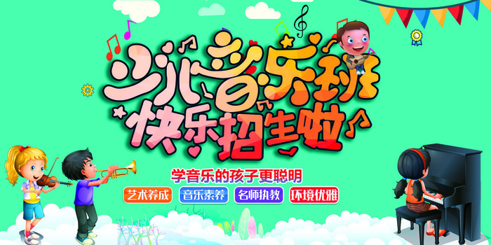 手绘唯美音乐培训班海报