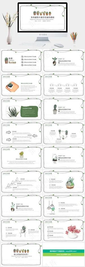 简约可爱藤蔓多肉植物工作汇报PPT模板预览图