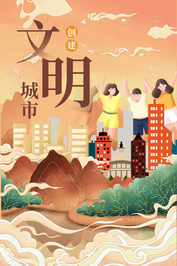 文明城市海报建筑社区宣传创建绿色环保和谐家园海报模板素材设计