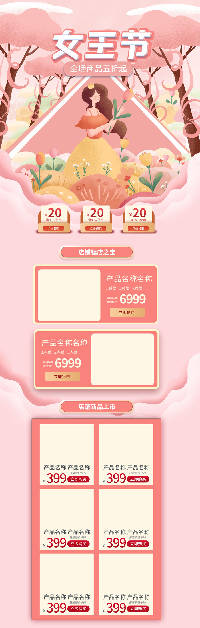 三八节3.8女神节妇女节淘宝天猫电商首页模板店铺装修PSD素材psd模版下载