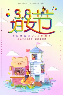 2022三八妇女节女王女神节活动设计促销海报宣传模板
