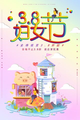 2022三八妇女节女王女神节活动设计促销海报宣传模板