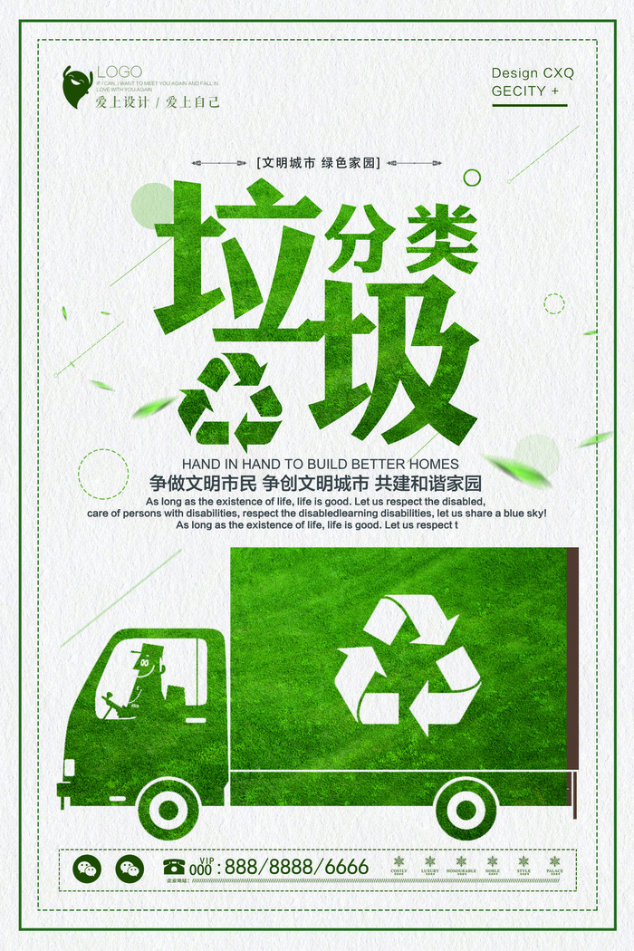 垃圾分类海报(3543x5315)psd模版下载