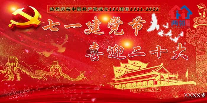 七一建党喜迎二十大psd模版下载