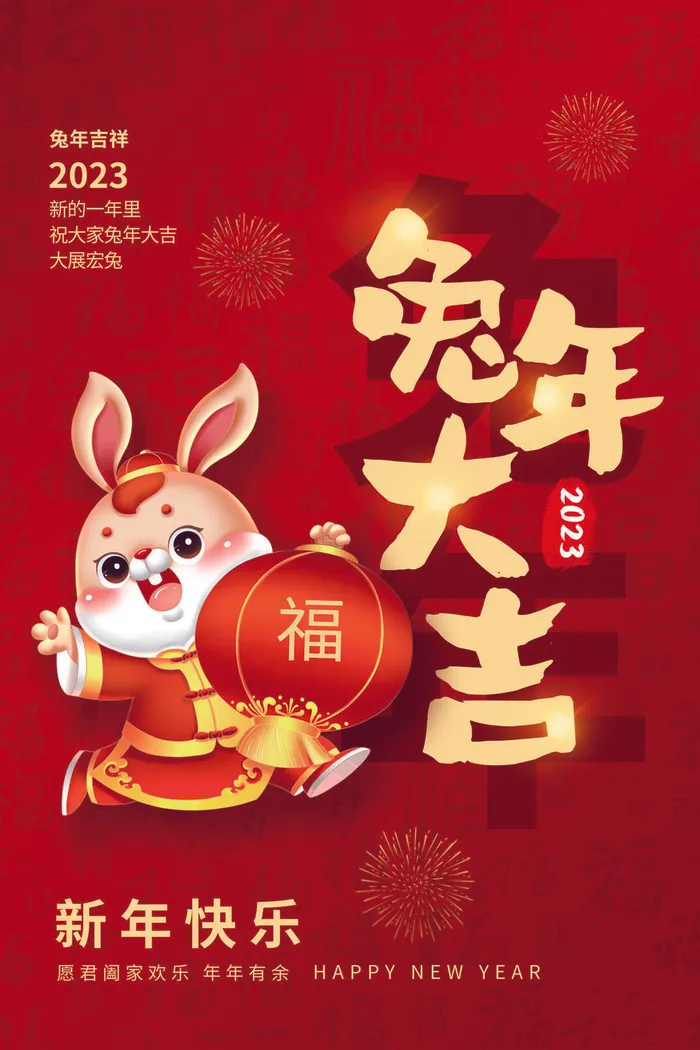 红色兔年新年春节海报psd模版下载