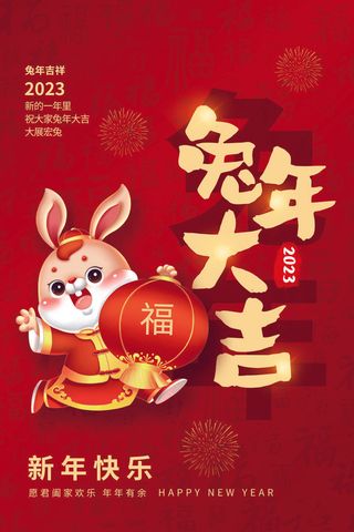 红色兔年新年春节海报