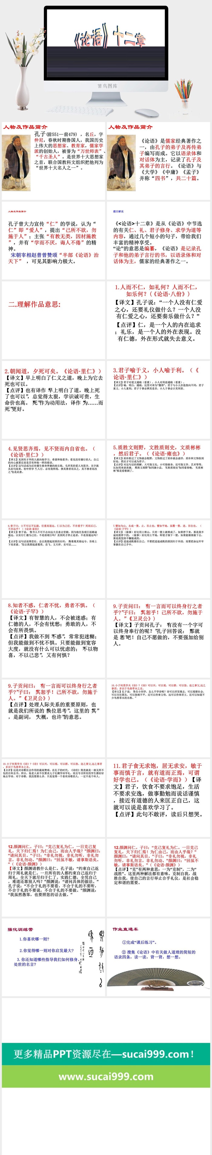 论语国学文学教育PPT模板ppt模版