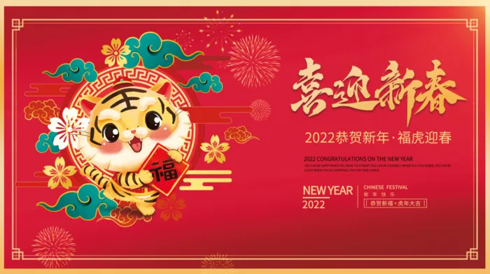 虎年新年企业年会展psd模版下载