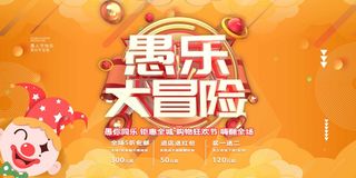 愚人节 愚人节海报