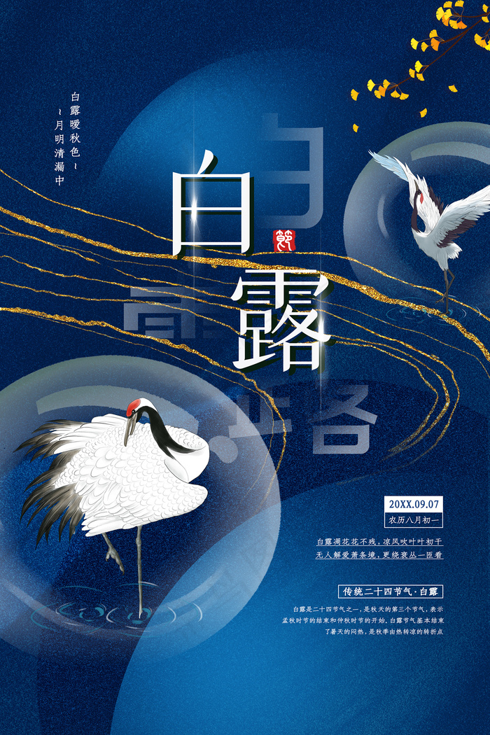 创意中国风白露传统节气海报