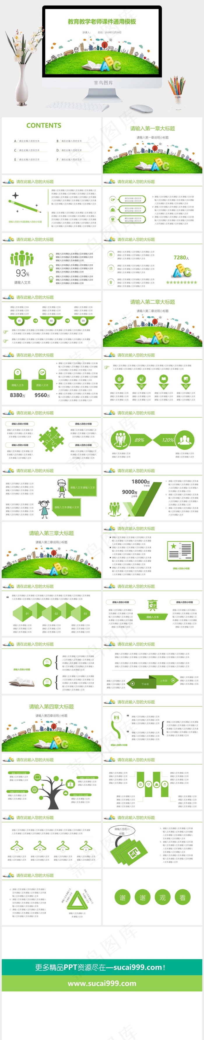 白色卡通风PPT模板