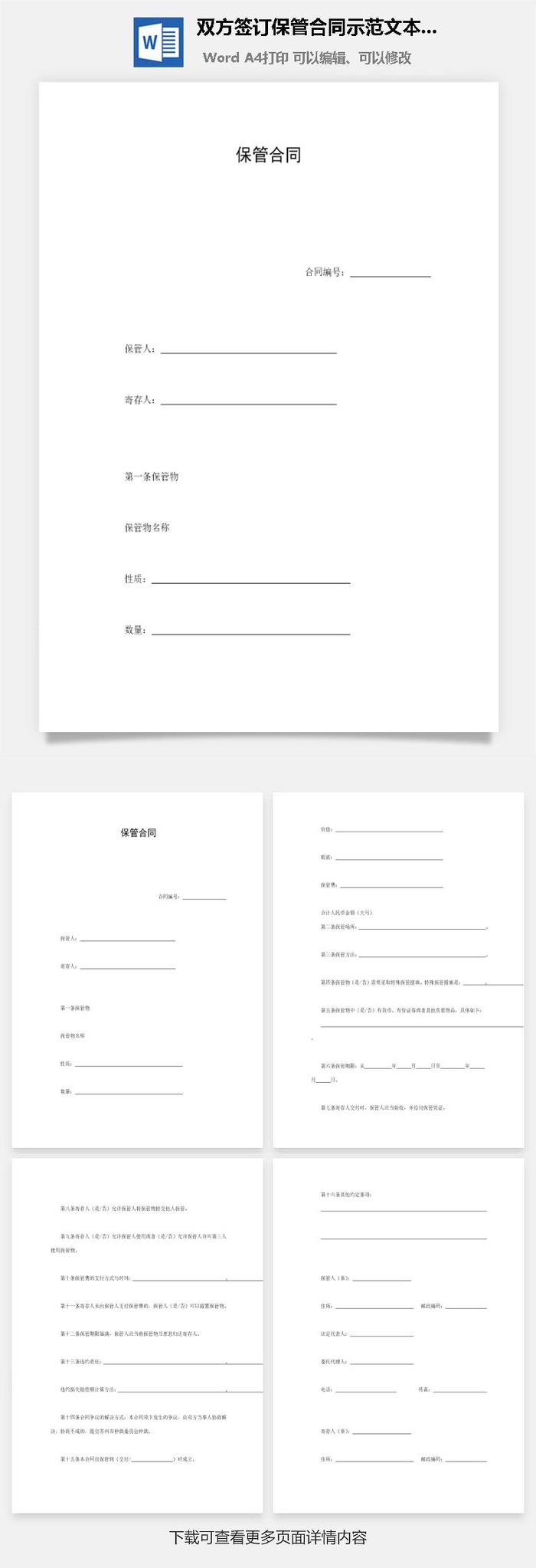 双方签订保管合同示范文本Word模板