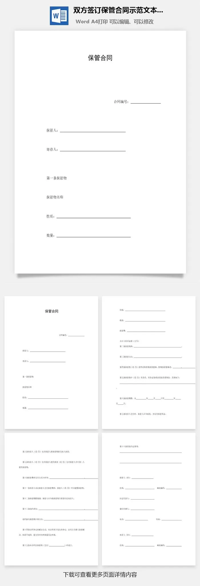 双方签订保管合同示范文本Word模板