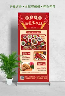 易拉宝展架年夜饭新店开业设计制作