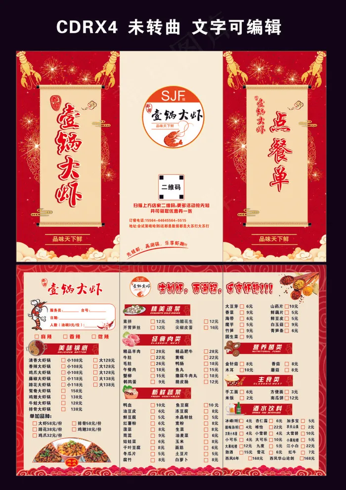 高档菜谱菜单