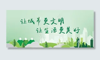 生活更美好让城市更文明公益画面
