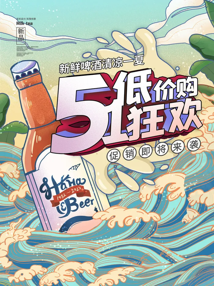 劳动节国潮风促销海报psd模版下载