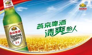 燕京啤酒清爽麦穗海报
